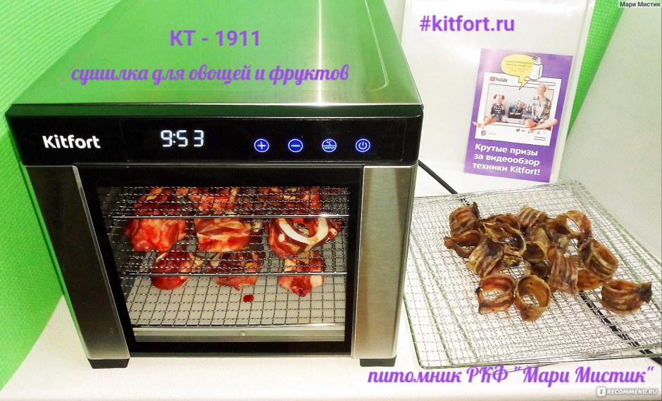 Сушилка для овощей Kitfort KT-1911