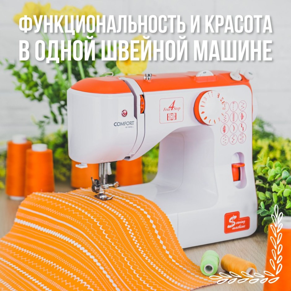 Швейная машина Comfort 735