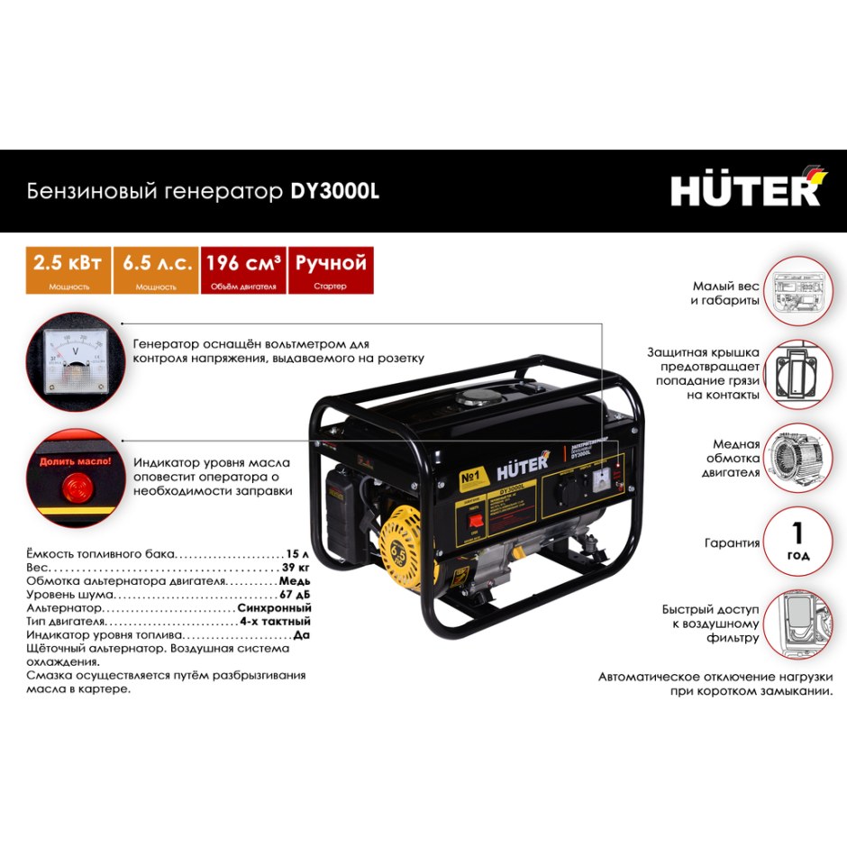 Генератор Huter dy3000l характеристики