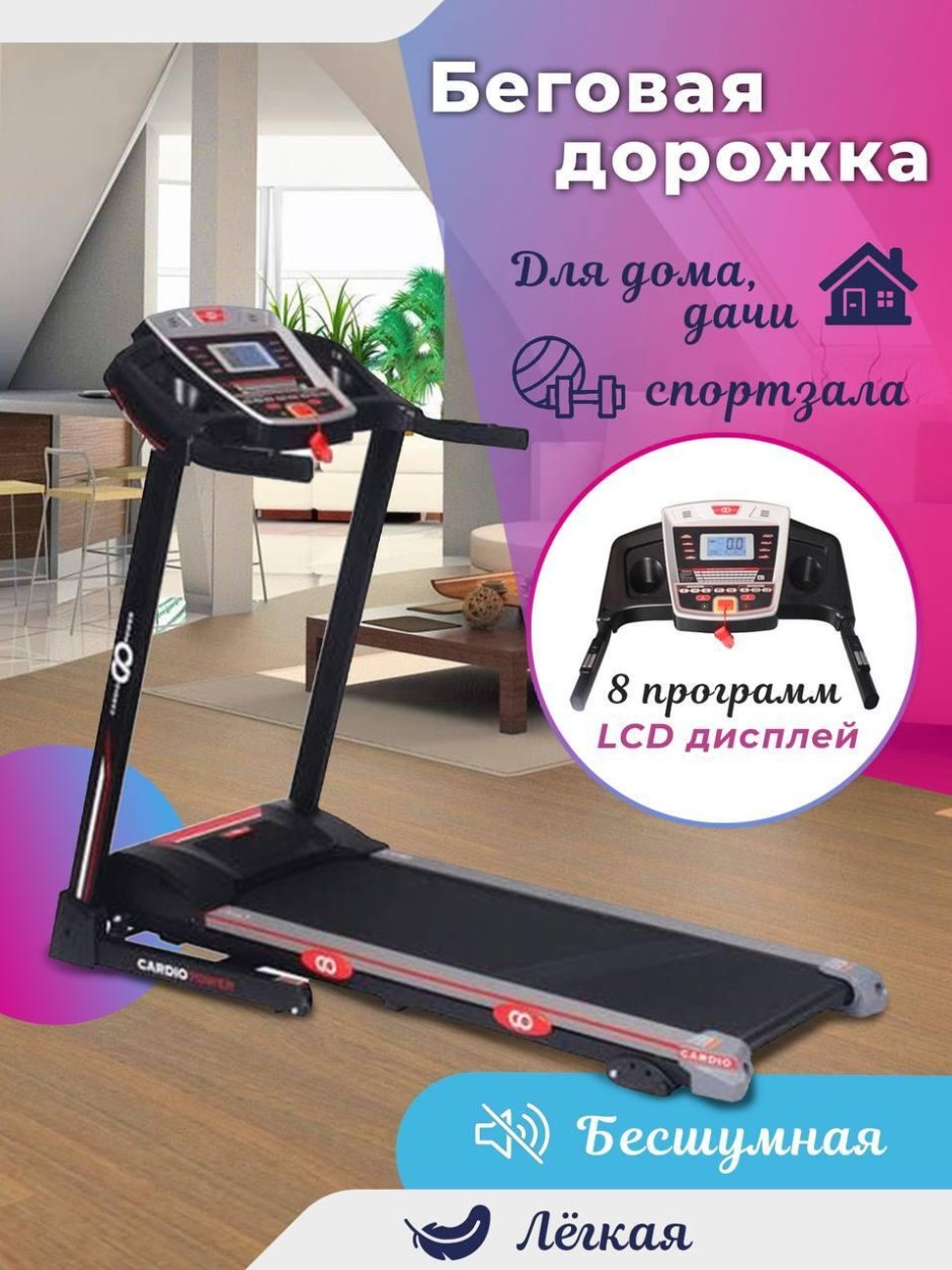 Беговая дорожка CARDIOPOWER t20 программы