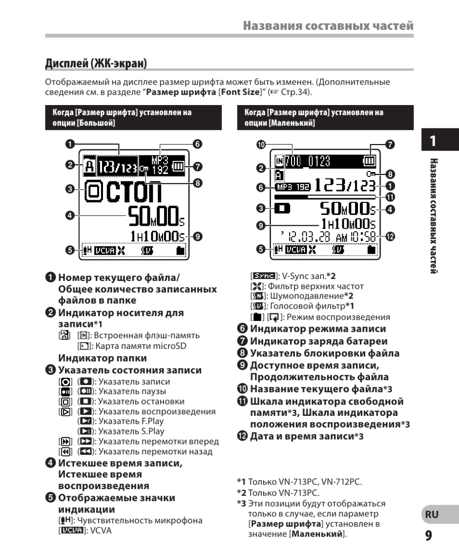 Диктофон Олимпус 713 инструкция