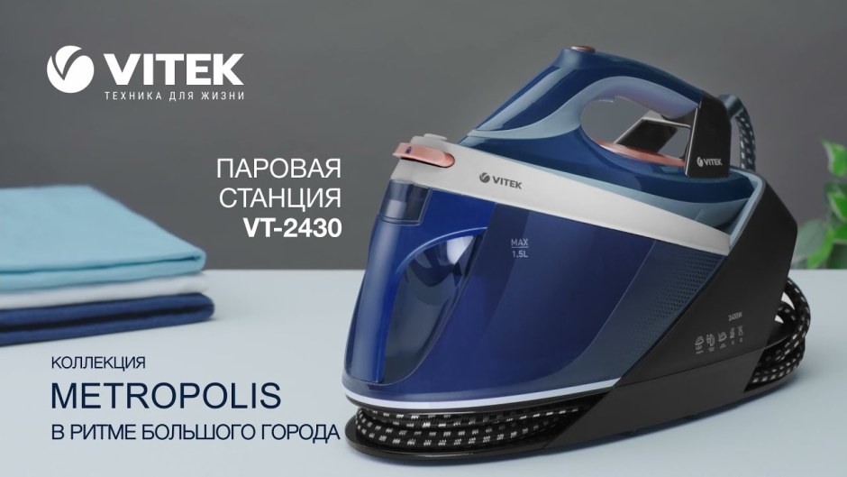 Парогенератор Vitek VT-2430