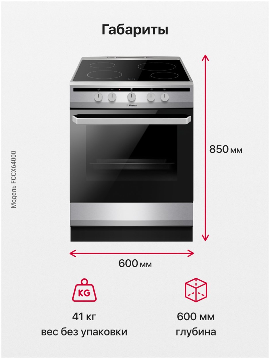 Электрическая плита Hansa fccx64000