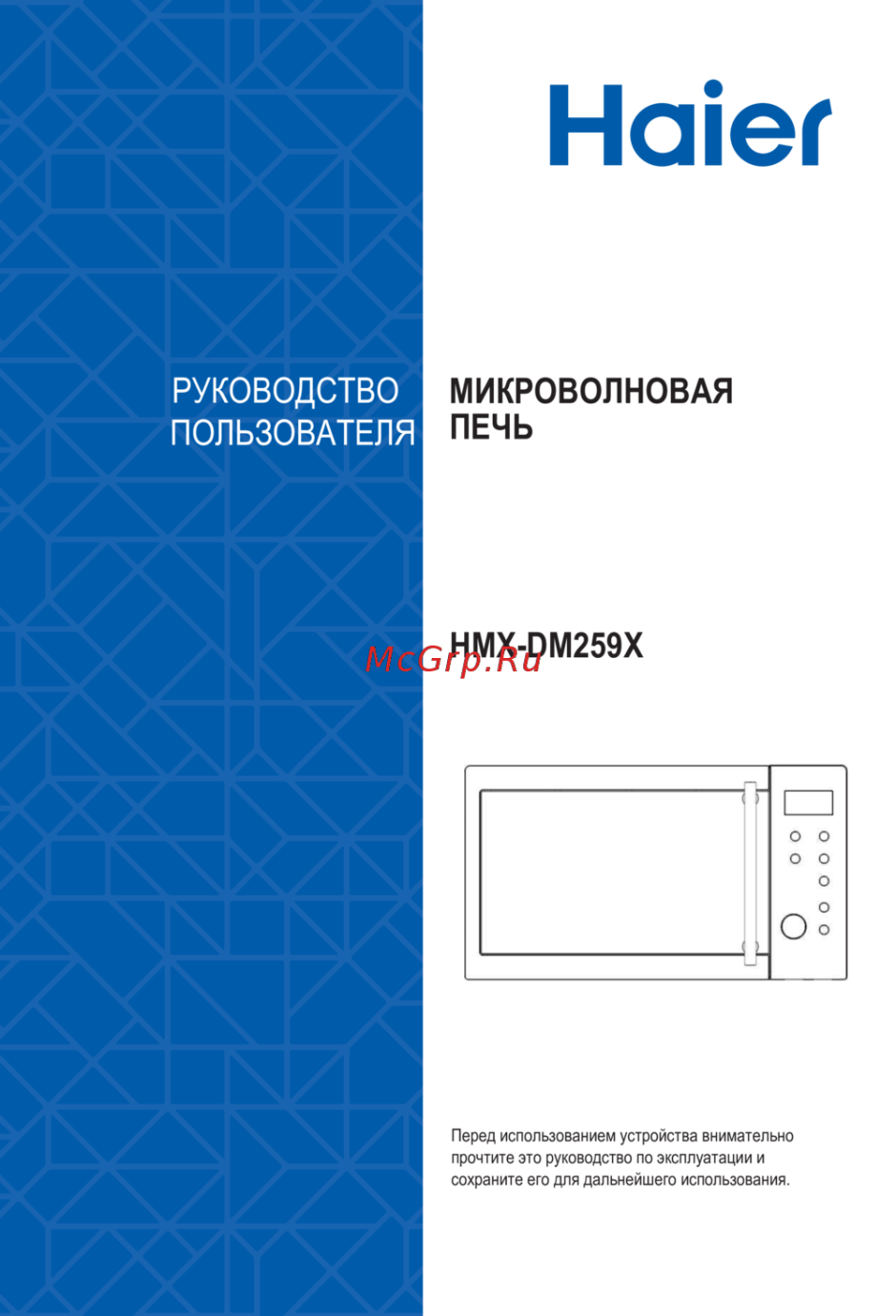 Микроволновка Haier HMX-bdg259lx схема