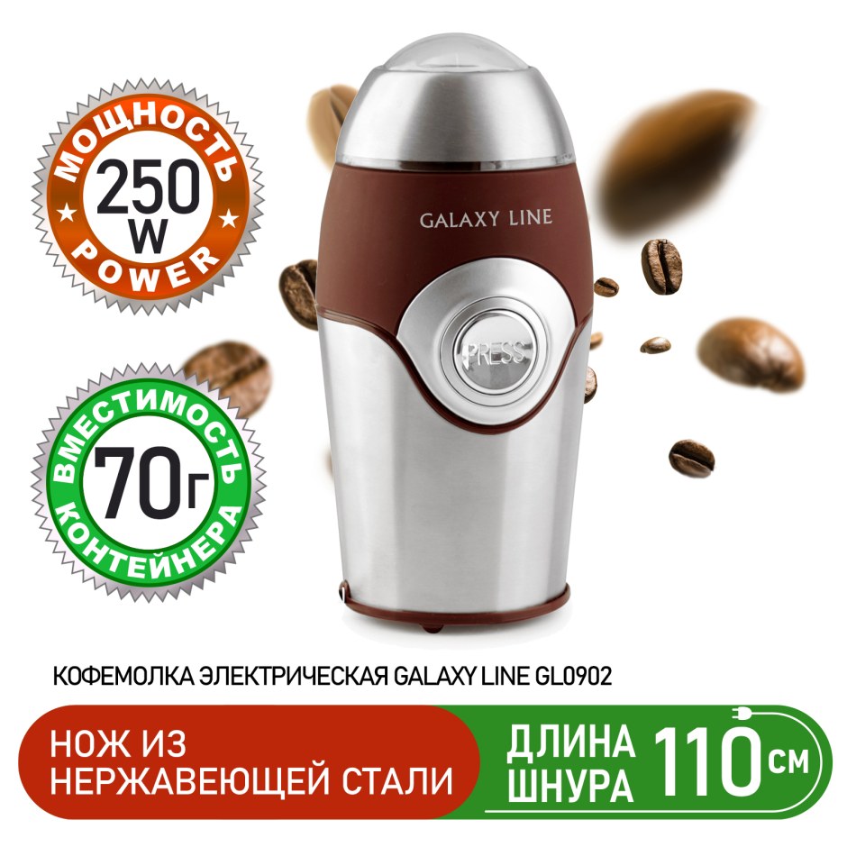 Кофемолка Galaxy line моя