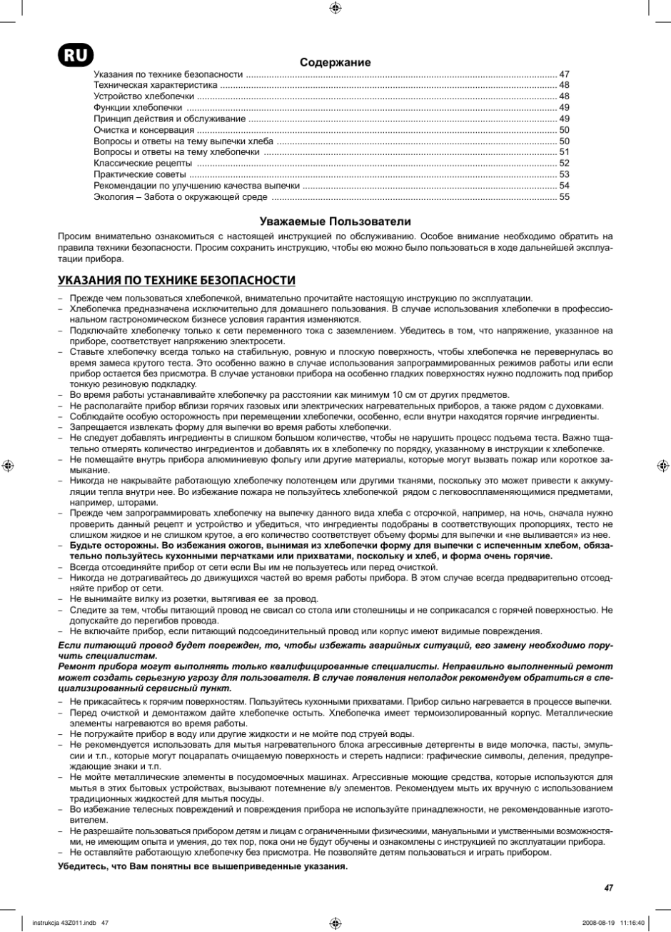 Хлебопечка Zelmer 43z011 инструкция