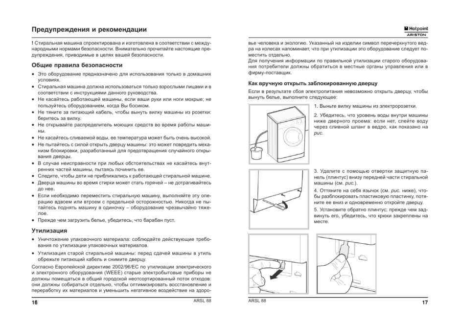 Hotpoint-Ariston ARSL стиральная машина инструкция