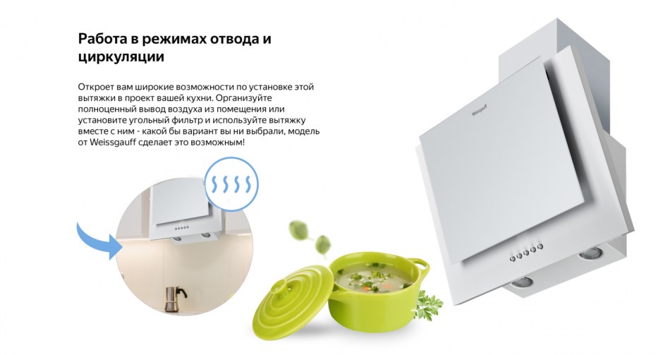 Вытяжка полностью встраиваемая Weissgauff Alpha 50 PB WH