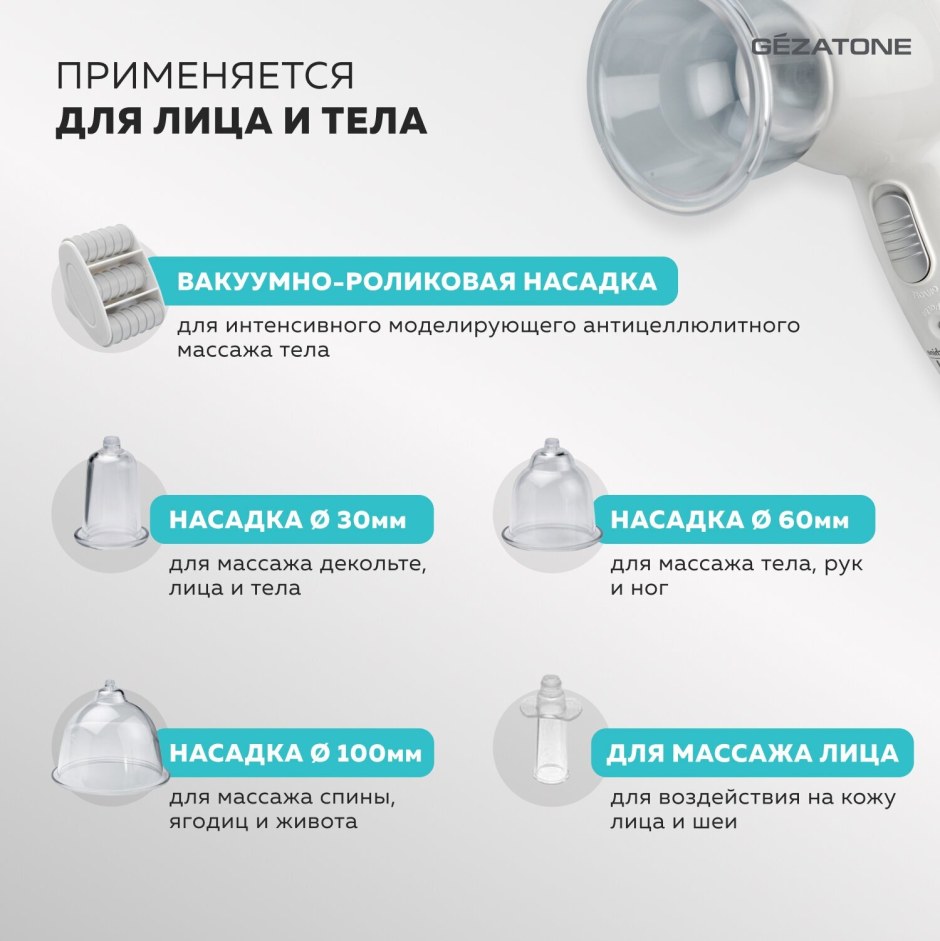 Вакуумный массажёр Gezatone Vacu Expert отзывы