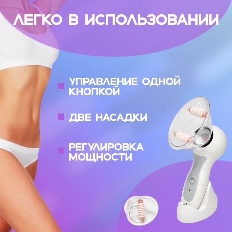 Вакуумный массажер для мужчин