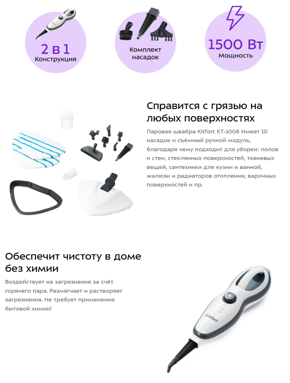 Паровая швабра Китфорт 1008