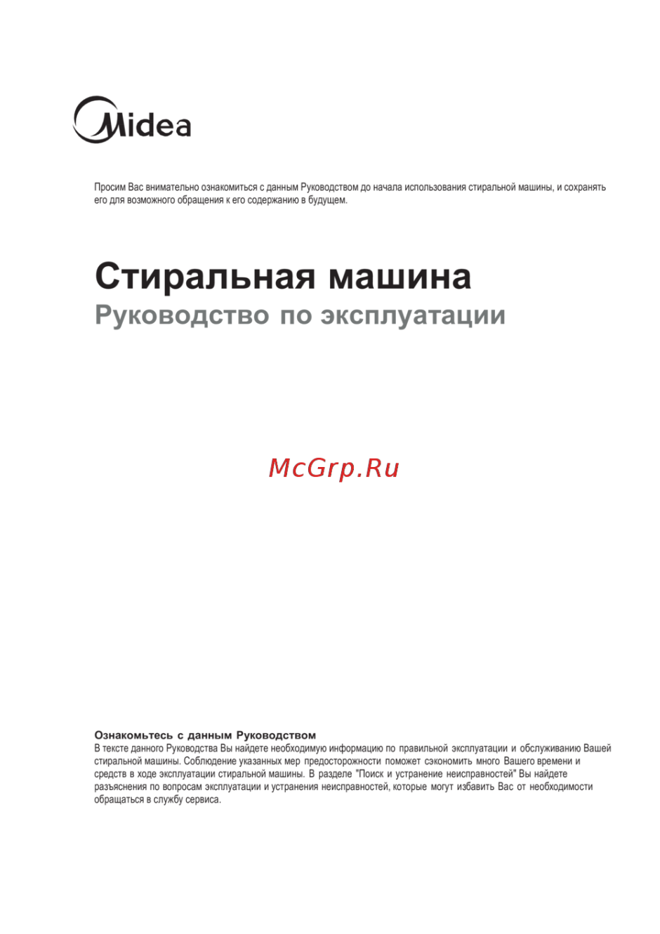 Midea MV-wmf610c инструкция