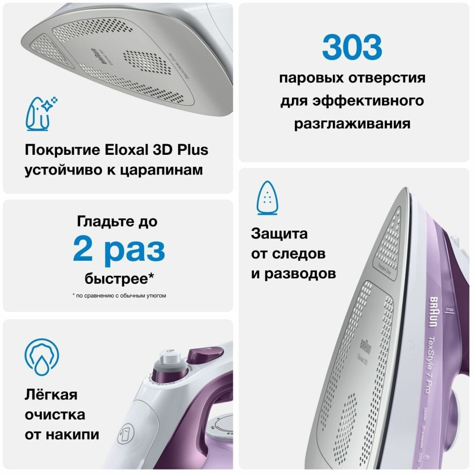 Паровой утюг Braun TEXSTYLE 7 si7066 vi