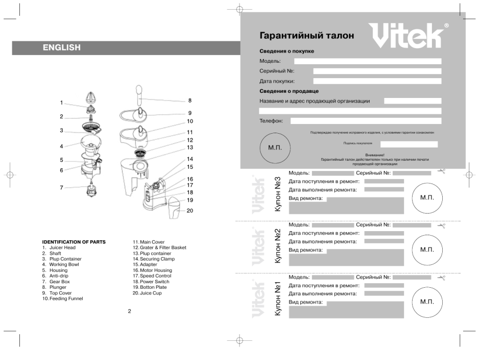 Электрическая схема соковыжималки Vitek VT 1619