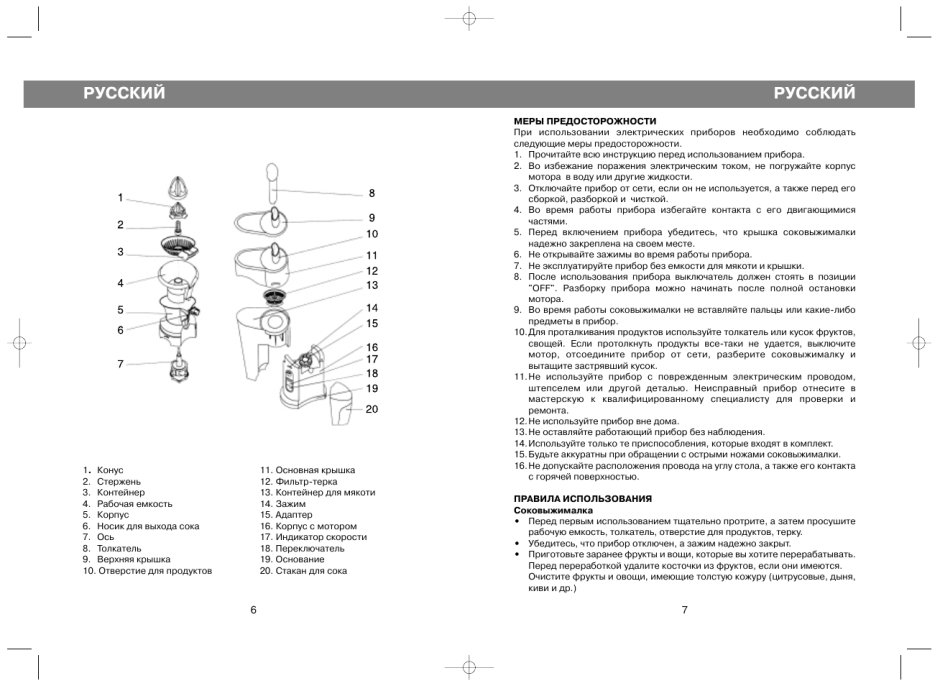 Соковыжималка Витек электрическая схема