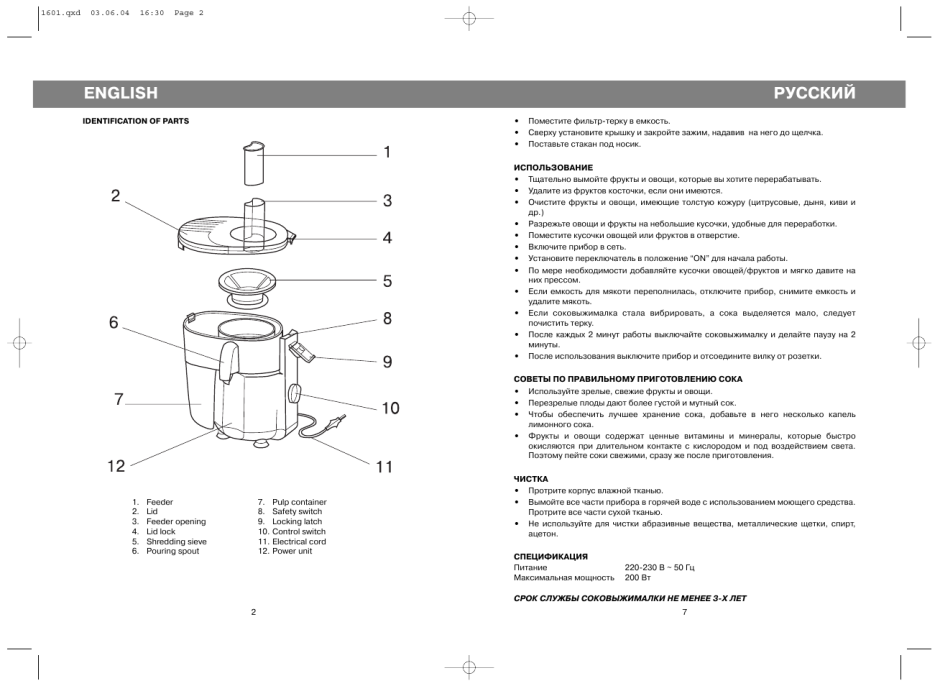 Принципиальная электрическая схема соковыжималки Vitek