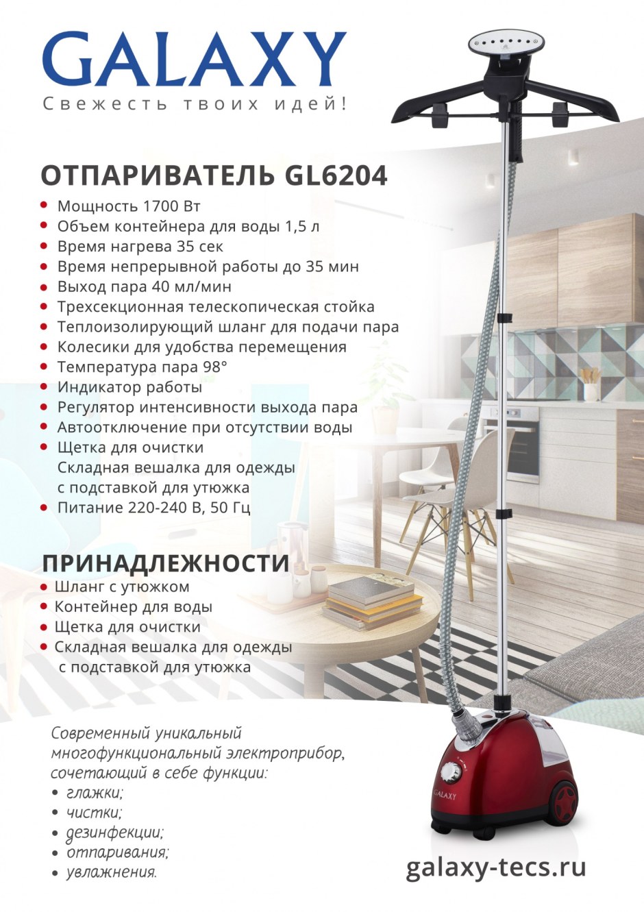 Отпариватель галакси 6204