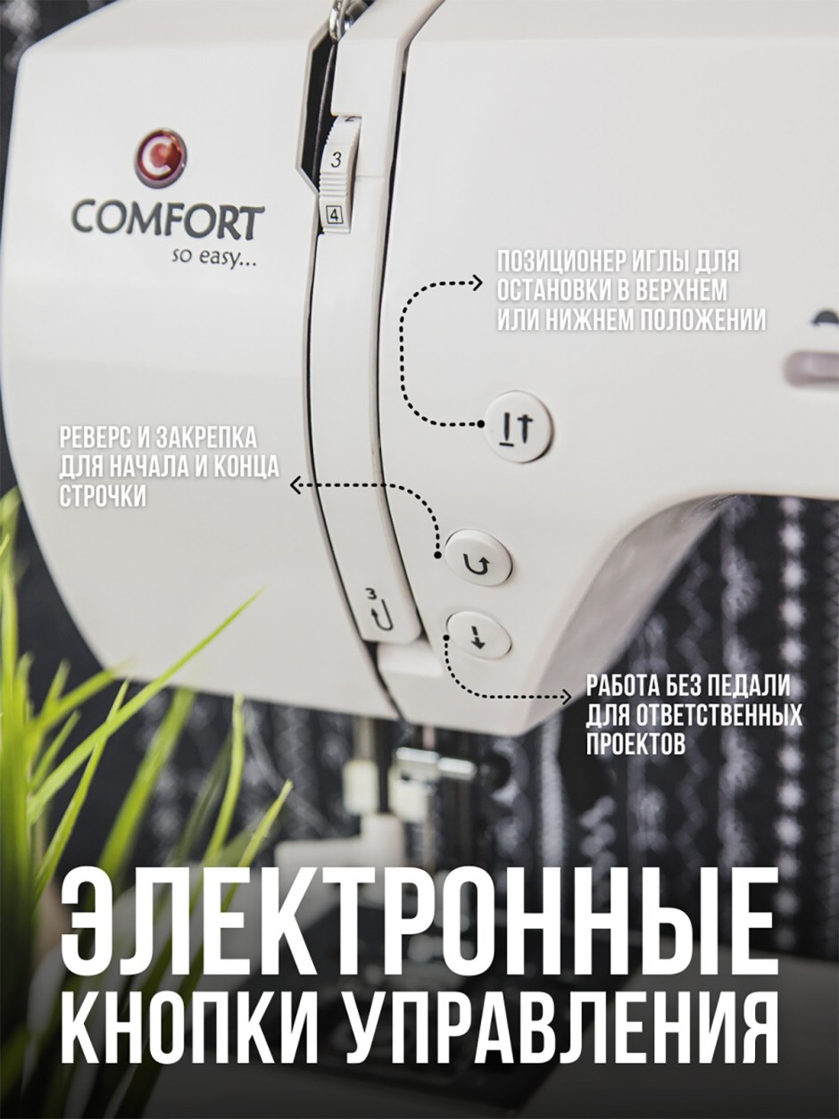 Швейная машина Comfort 1000 цена
