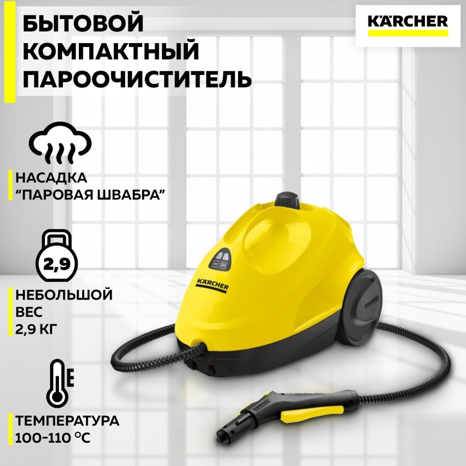 Паровая станция Керхер