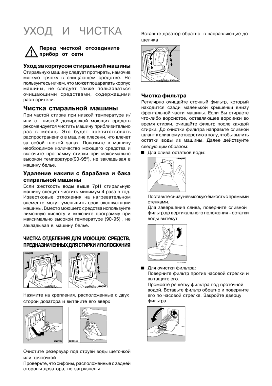 Инструкция стиральной машины Электролюкс EWT 1021