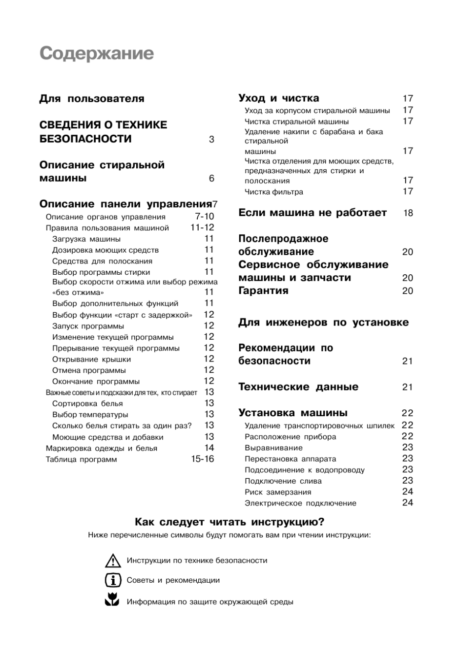 Electrolux EWT 1021 мануал