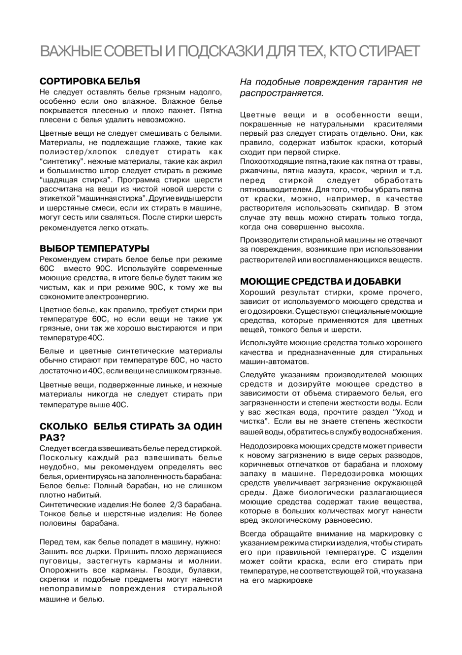 Стиральная машина Электролюкс EWT 1021 инструкция программ стирок