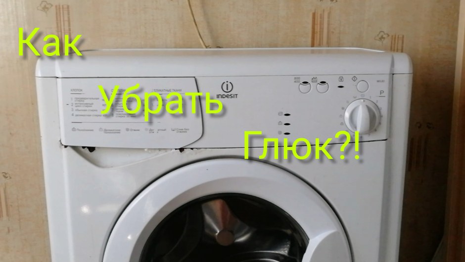 Запчасти на машинку Индезит