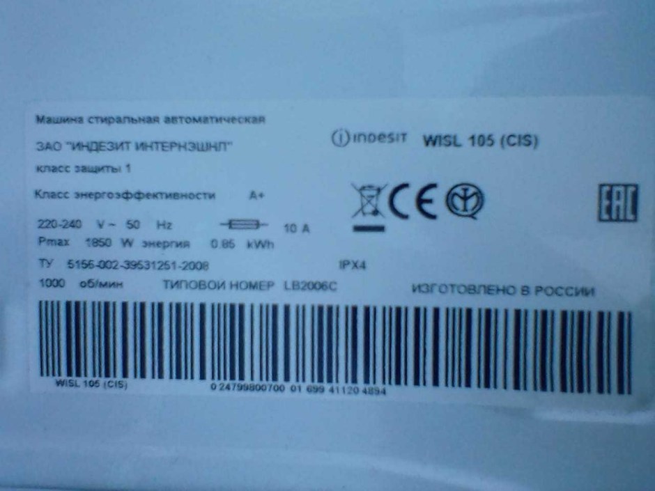Indesit wisl 82 год выпуска