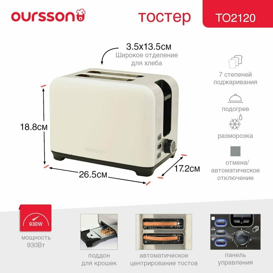 Тостер Oursson to2120/IV