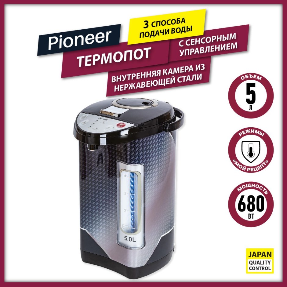 Термопот Пионер 706 отзывы