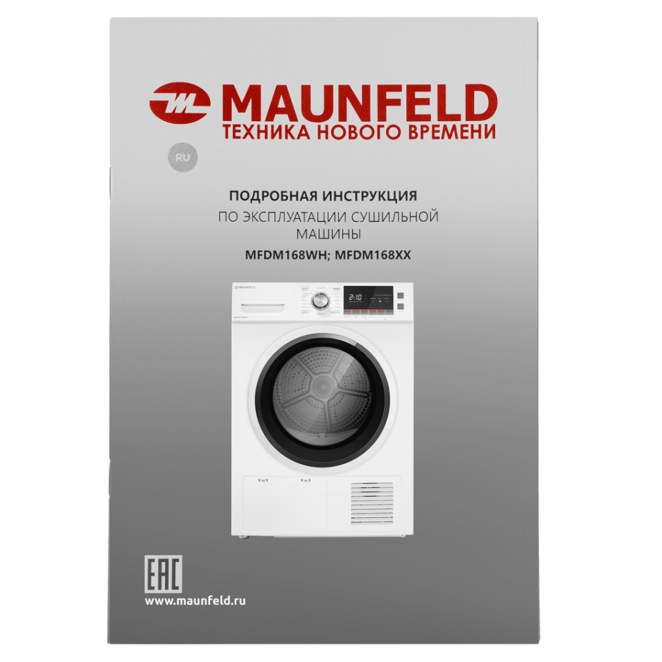 Сушильные машины Maunfeld