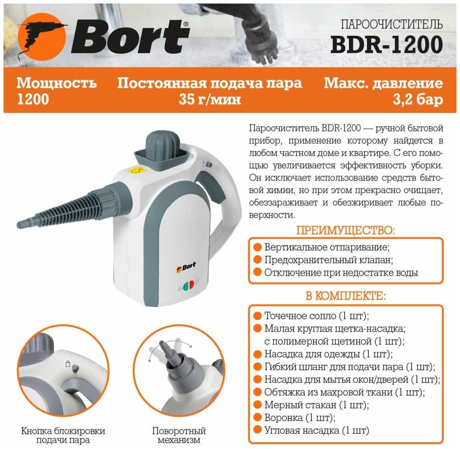 Запчасти для bort пароочистители шланг