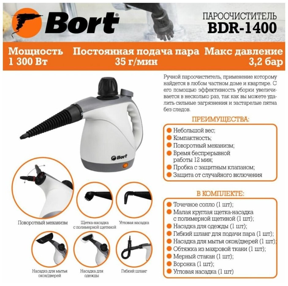 Пароочистителя bort BDR-1200 насадки