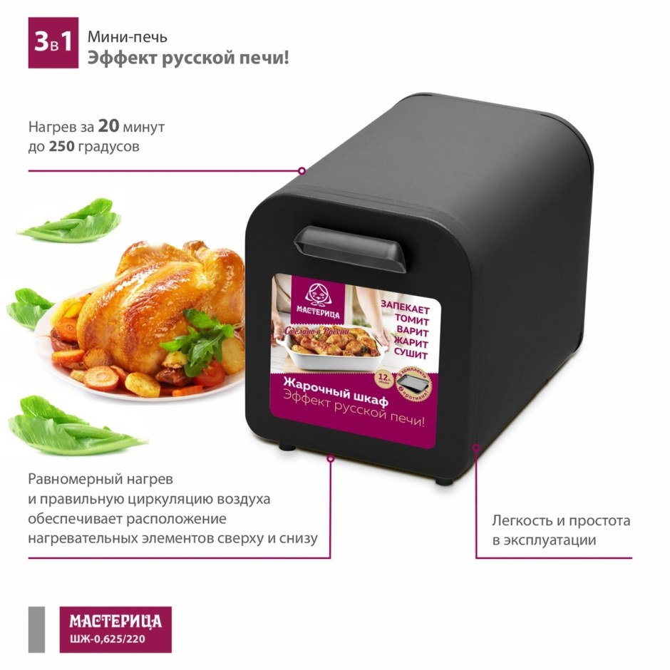 Мини-печь мастерица ШЖ-0,625/220 бежевый