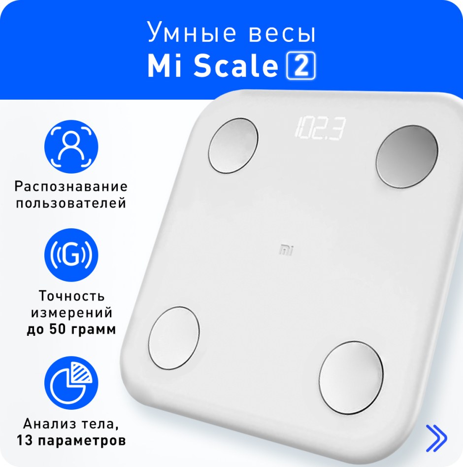 Xiaomi body Composition Scale 2 купить