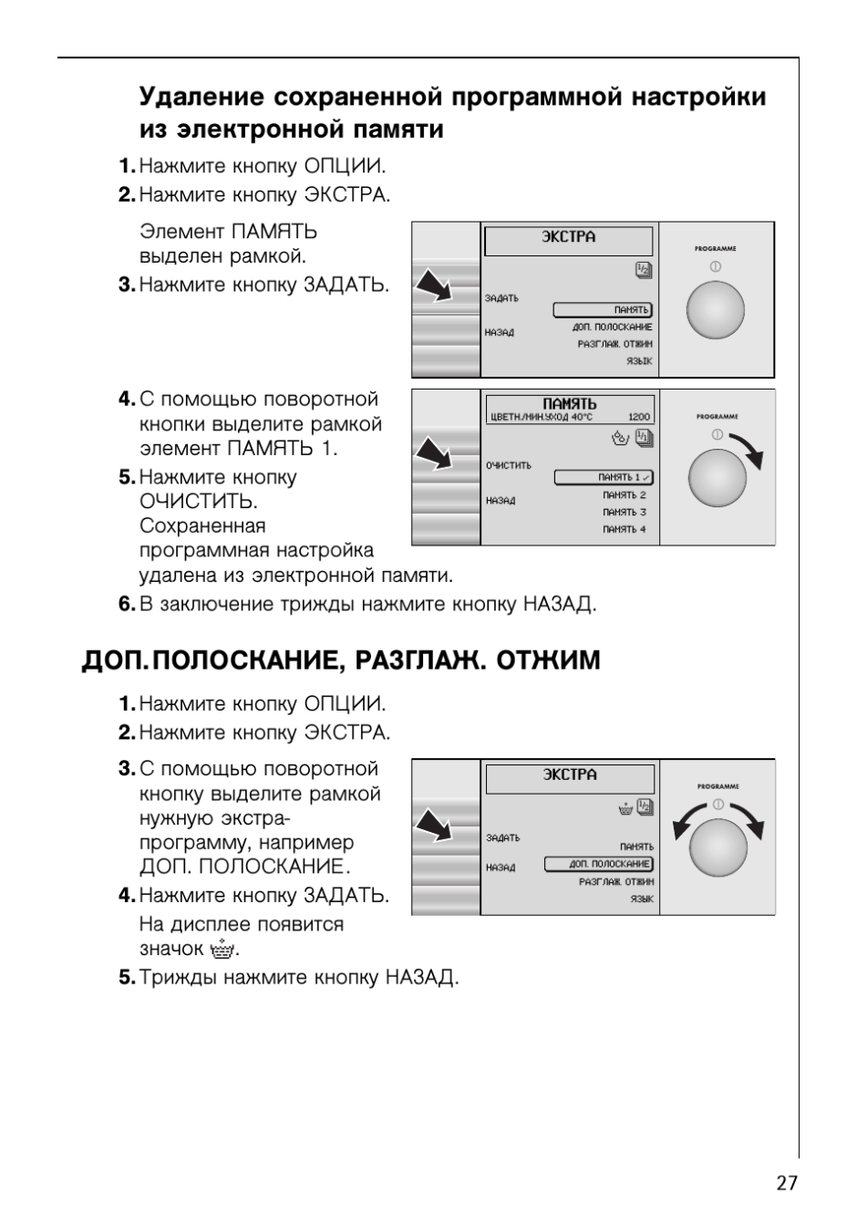 Стиральная машина AEG LAVALOGIC 1420 инструкция