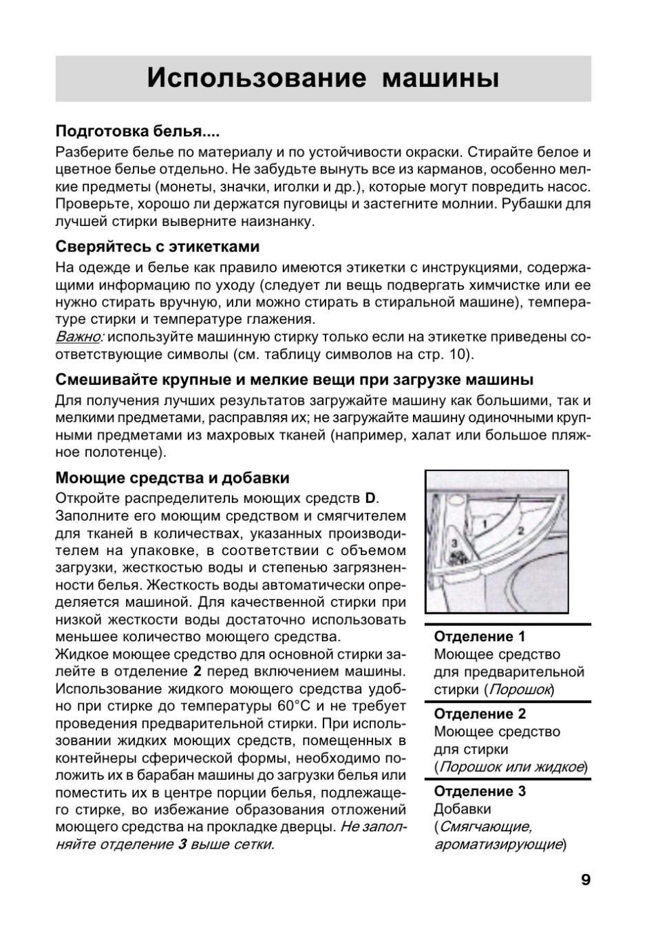 Инструкция пользования стиральной машиной
