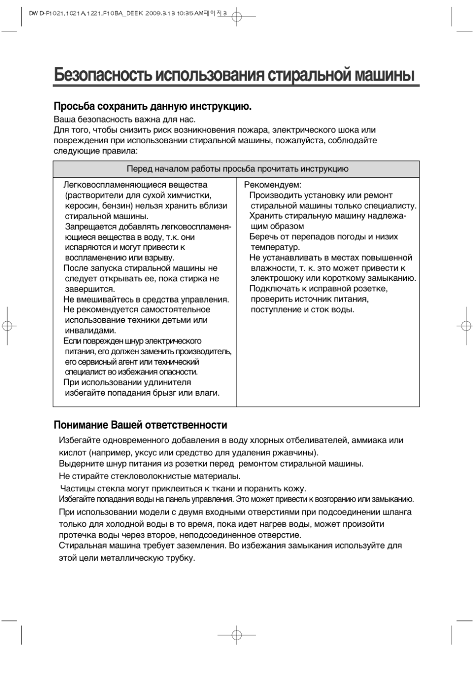 Стиральная машина Daewoo DWD m8031 инструкция на русском