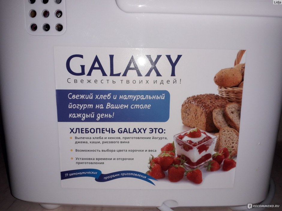 Хлебопечка Galaxy gl2705