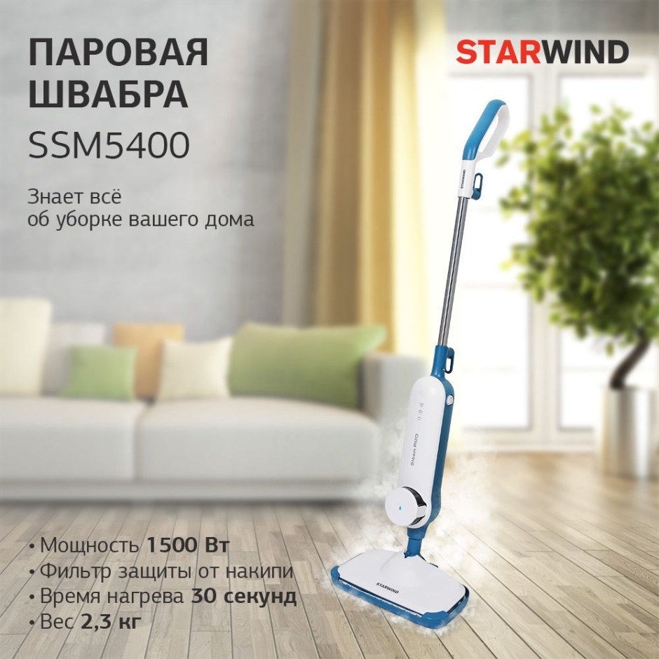 STARWIND швабра паровая и пылесос