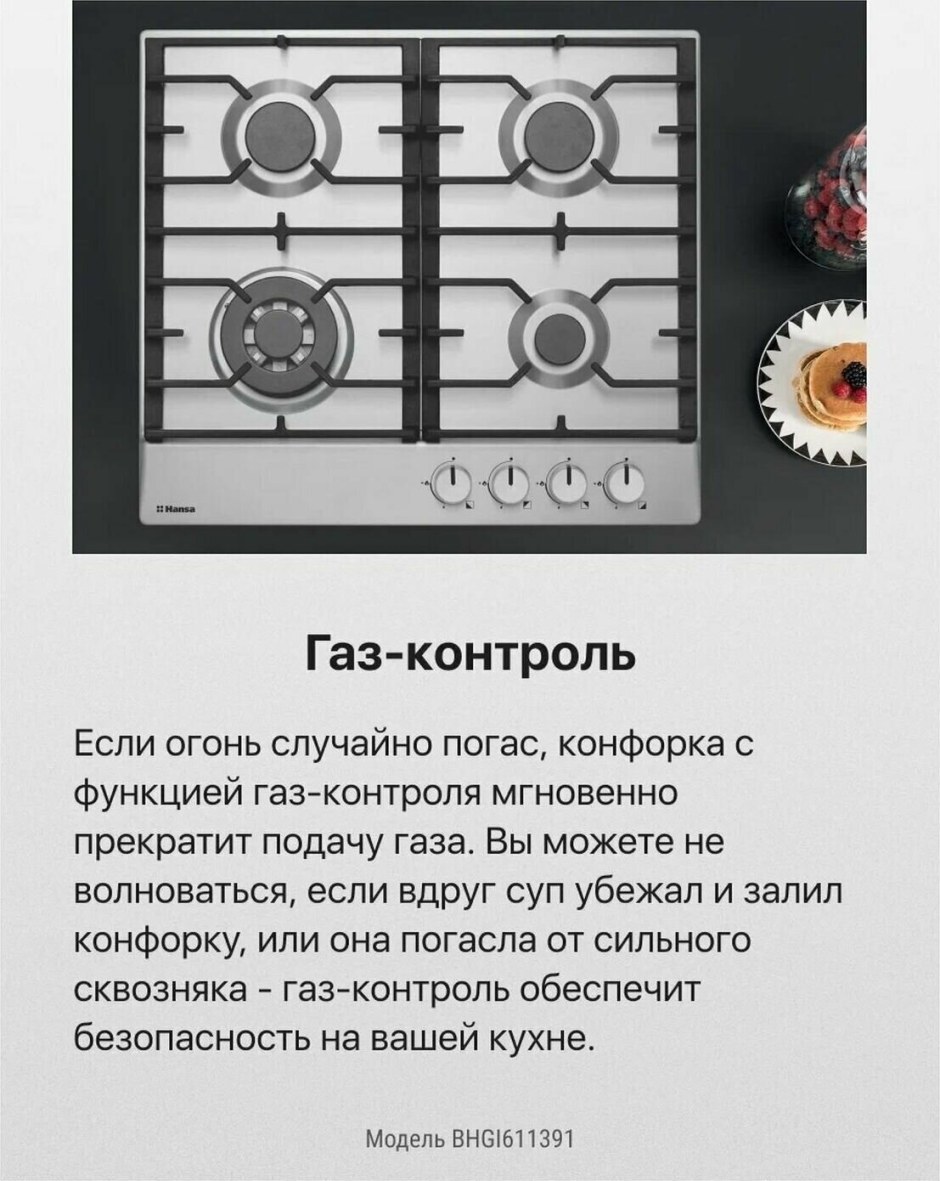 Совместимость панели управления и варочной панели Hansa