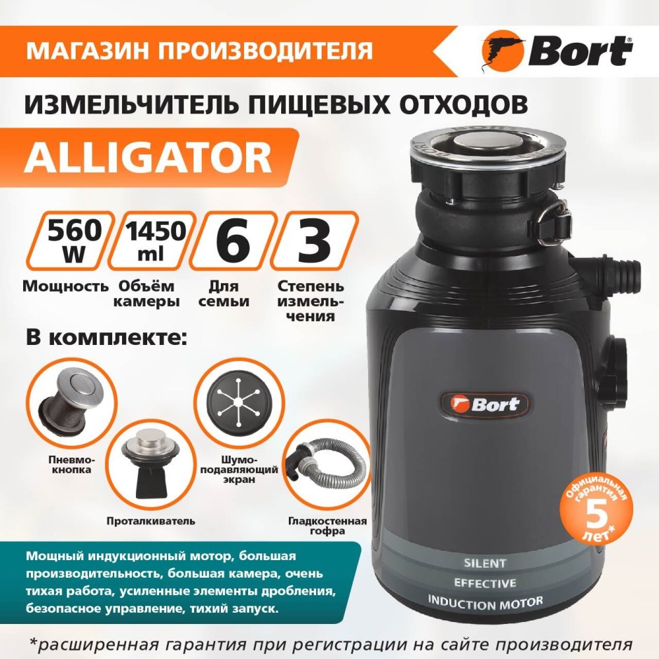 Bort Alligator Plus установки