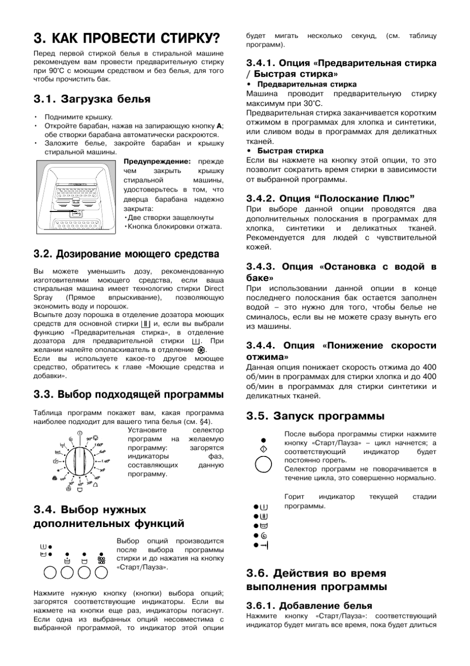 Инструкция машинки стиральной Электролюкс EWT 825