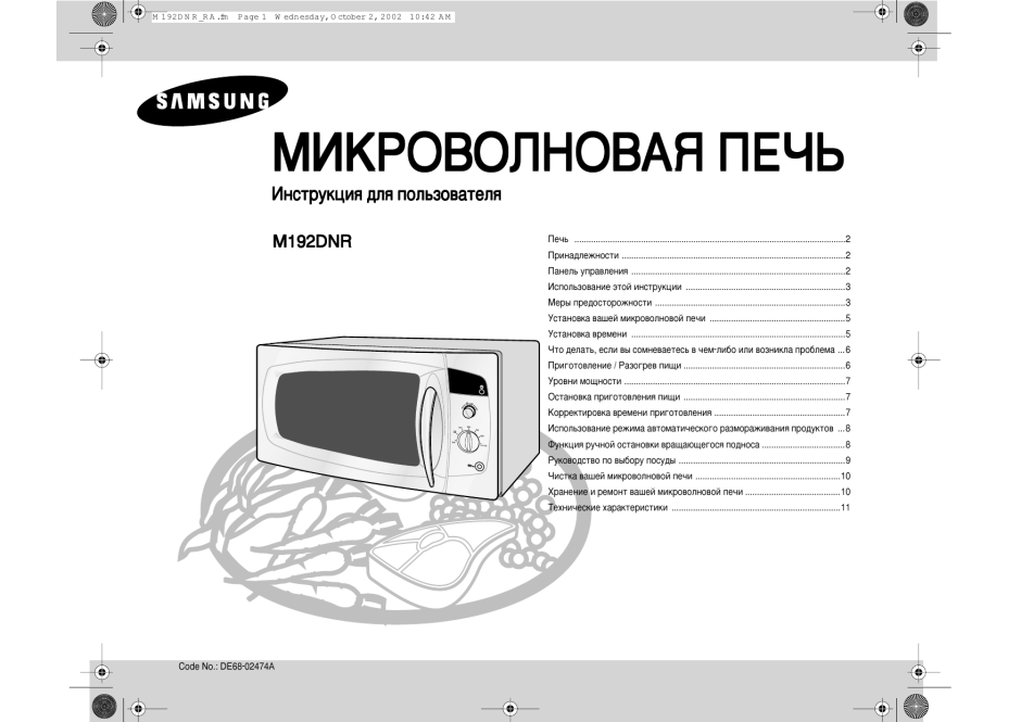 Схема микроволновки Samsung m183str