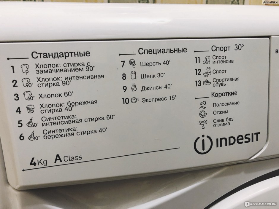 Индезит стиральная машинка режимы стирки