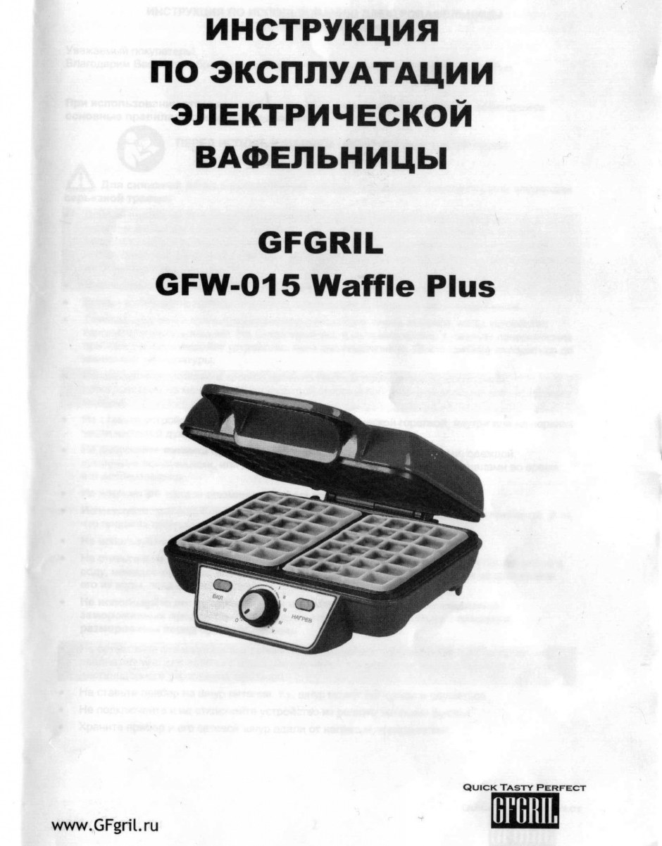 GFGRIL quick tasty perfect вафельница