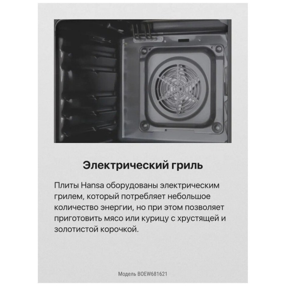 Электрическая плита Hansa fccws580977