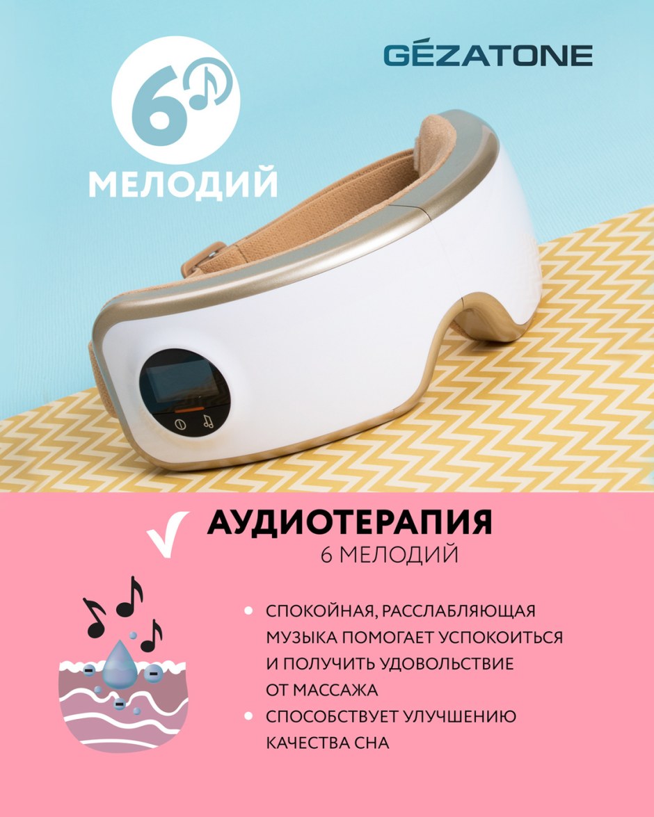Массажер для глаз Deluxe ISEE 400, Gezatone купить