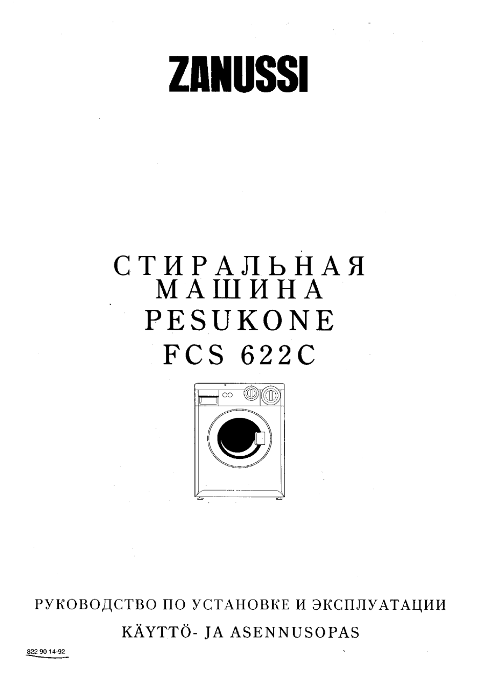 Zanussi стиральная машина FCS 622c (выключатель он /офф)