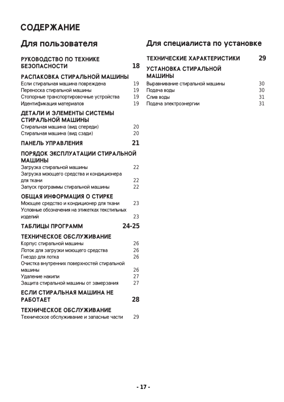 Стиральная машина Zanussi FCS 800c инструкция
